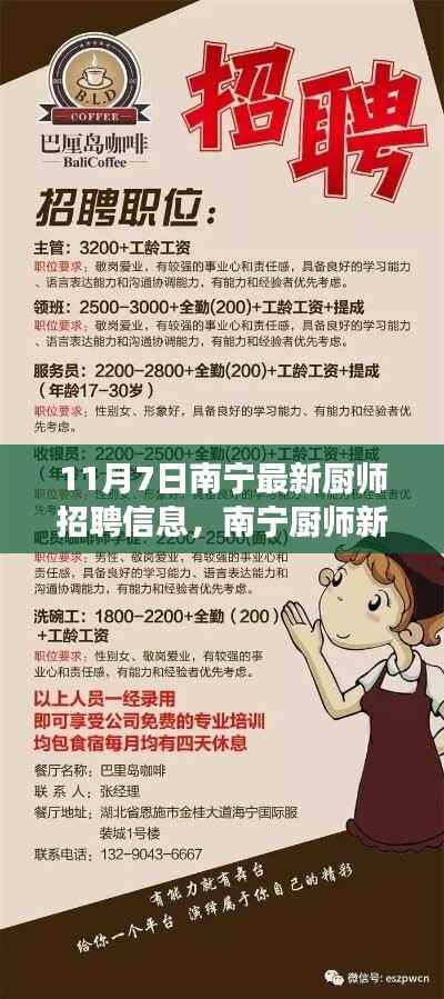 南宁厨师新机遇,学习变化,烹饪人生,实现梦想!