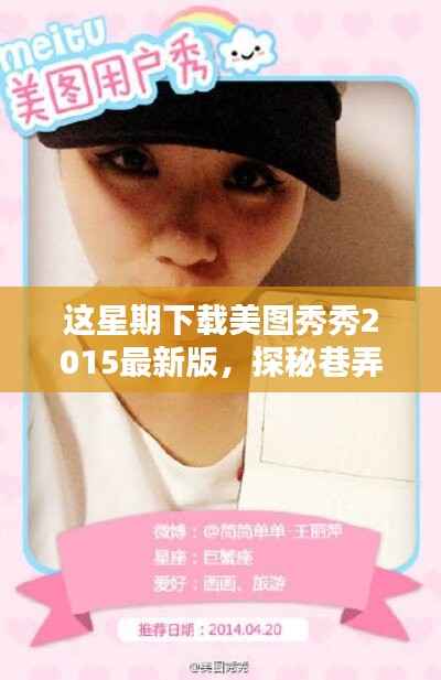 美图秀秀2015最新版探秘,巷弄宝藏店与下载奇遇