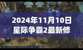 星际争霸2最新修改器指南,从初学者到进阶用户的使用指南(2024年11月版)