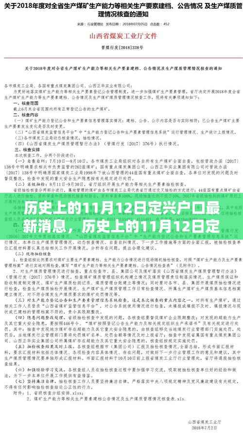 历史上的11月12日定兴户口动态更新,最新消息与动态