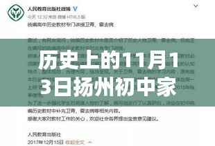 历史上的11月13日扬州初中家教,背景、事件与影响揭秘