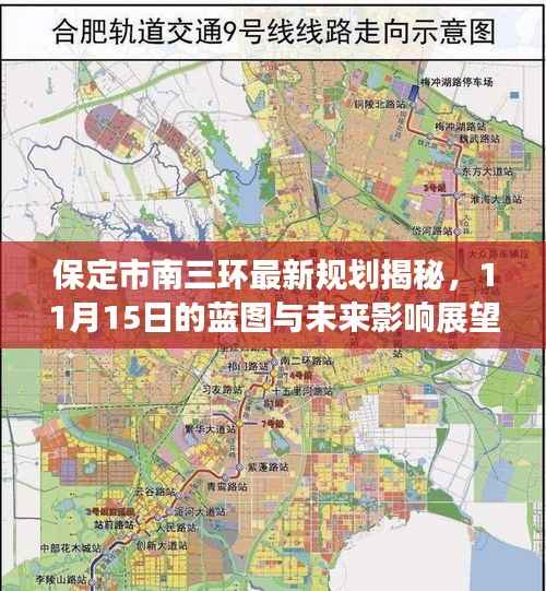 保定市南三环最新规划揭秘,11月15日的蓝图与未来影响展望