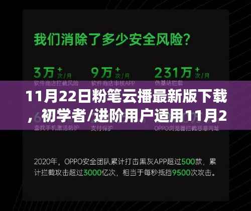 初学者与进阶用户适用,粉笔云播最新版下载与安装全攻略(11月22日)
