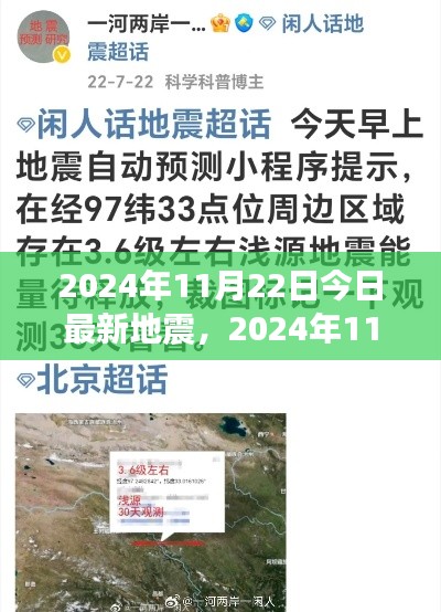 守护你我,最新地震资讯及地震知识普及