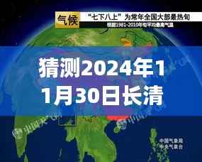 猜测2024年11月30日长清张洪武的热门消息,揭秘未来热门消息,预测长清张洪武在2024年11月30日的新闻动向——初学者与进阶用户指南