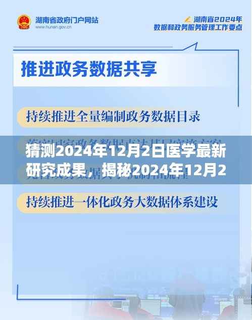 揭秘未来医学曙光,2024年医学领域最新研究成果展望与未来趋势分析报告揭晓日定于十二月二日
