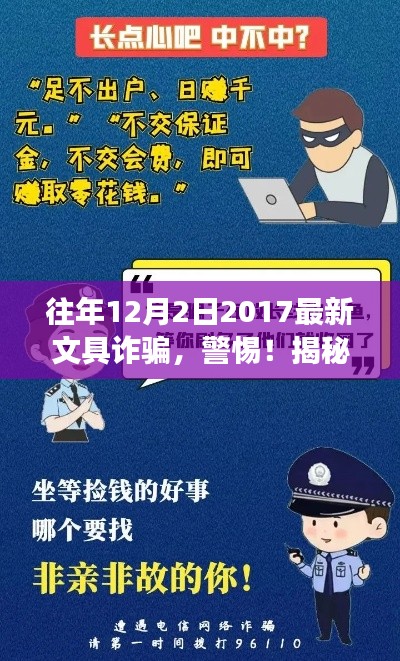 警惕!揭秘文具诈骗新手法——往年文具诈骗事件回顾与防范指南(最新手法曝光)