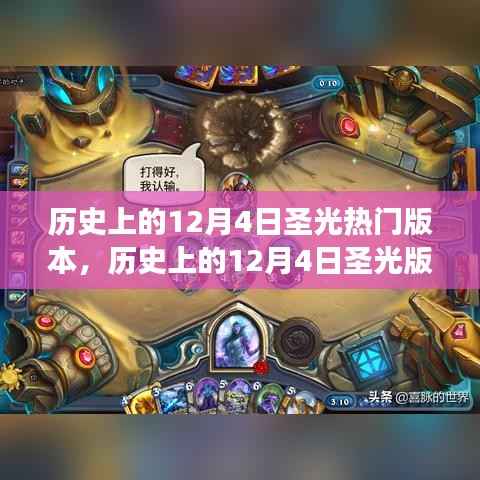 历史上的12月4日圣光版本,自然美景的心灵之旅