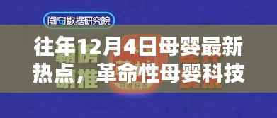 革命性母婴科技新品重塑护理体验,母婴热点引领未来生活潮流