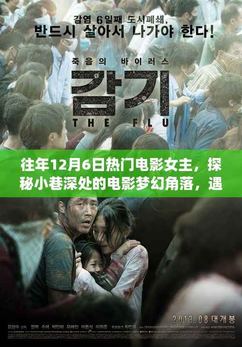探秘电影梦幻角落,十二月六日荧幕女神的独特风采