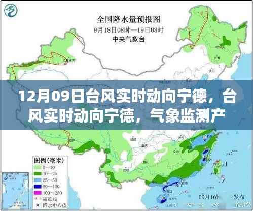 台风来袭!宁德气象监测产品深度解析与实时动向追踪