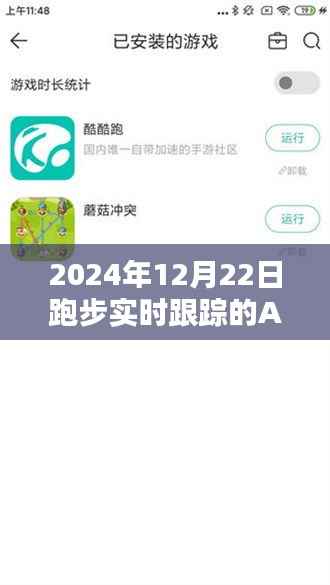 探索自然怀抱的神秘宁静,2024年跑步实时跟踪APP体验