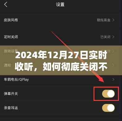 如何彻底关闭不必要的音频和通知声音,实时指南