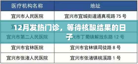 发热门诊等待核酸结果的日子,冬季健康观察