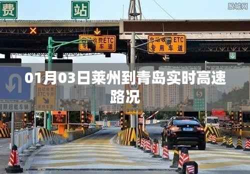 莱州至青岛高速路况实时更新(最新高速路况)