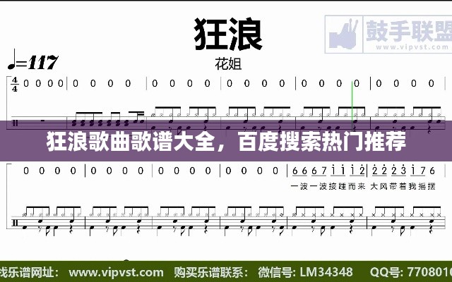 狂浪歌曲歌谱大全,百度搜索热门推荐