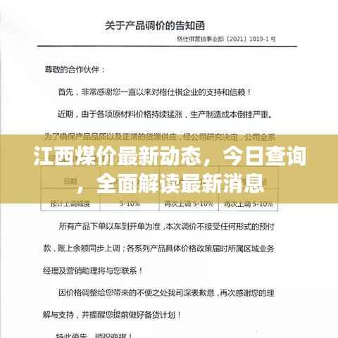 江西煤价最新动态,今日查询,全面解读最新消息