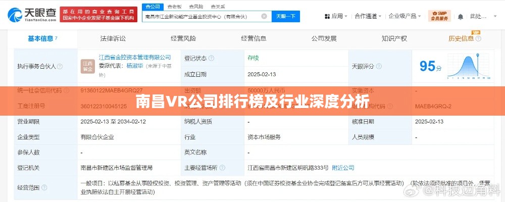 南昌VR公司排行榜及行业深度分析