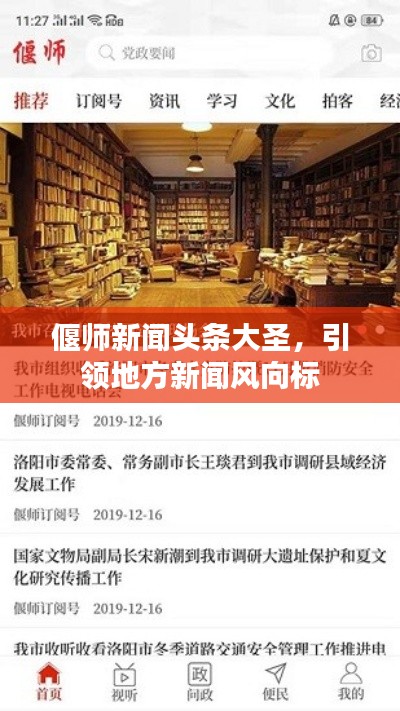 偃师新闻头条大圣,引领地方新闻风向标